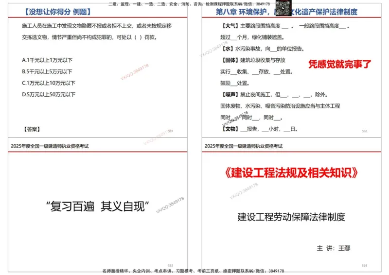 法规-王鄢_2026年一建法规_2025年一建法规SVIP_02-基础精讲✿高端面授✿深度强化_46-法规《面授精讲班》王嫣SMR