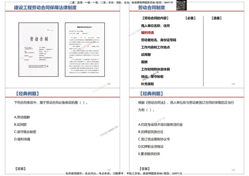 法规-王鄢_2026年一建法规_2025年一建法规SVIP_02-基础精讲✿高端面授✿深度强化_46-法规《面授精讲班》王嫣SMR