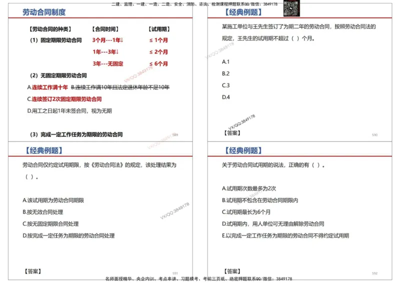 法规-王鄢_2026年一建法规_2025年一建法规SVIP_02-基础精讲✿高端面授✿深度强化_46-法规《面授精讲班》王嫣SMR