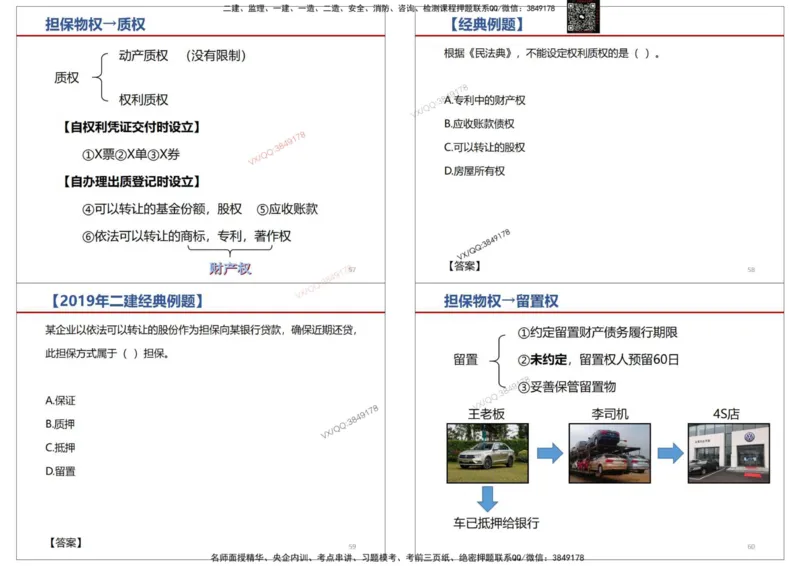 法规-王鄢_2026年一建法规_2025年一建法规SVIP_02-基础精讲✿高端面授✿深度强化_46-法规《面授精讲班》王嫣SMR