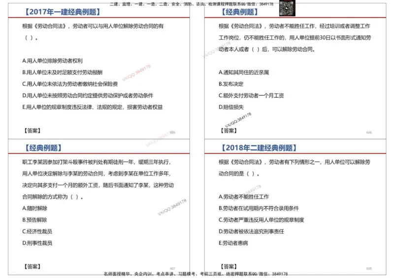 法规-王鄢_2026年一建法规_2025年一建法规SVIP_02-基础精讲✿高端面授✿深度强化_46-法规《面授精讲班》王嫣SMR