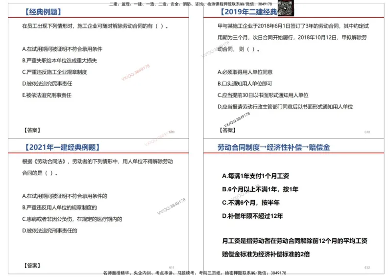 法规-王鄢_2026年一建法规_2025年一建法规SVIP_02-基础精讲✿高端面授✿深度强化_46-法规《面授精讲班》王嫣SMR