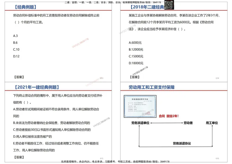 法规-王鄢_2026年一建法规_2025年一建法规SVIP_02-基础精讲✿高端面授✿深度强化_46-法规《面授精讲班》王嫣SMR