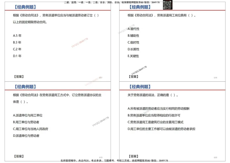 法规-王鄢_2026年一建法规_2025年一建法规SVIP_02-基础精讲✿高端面授✿深度强化_46-法规《面授精讲班》王嫣SMR