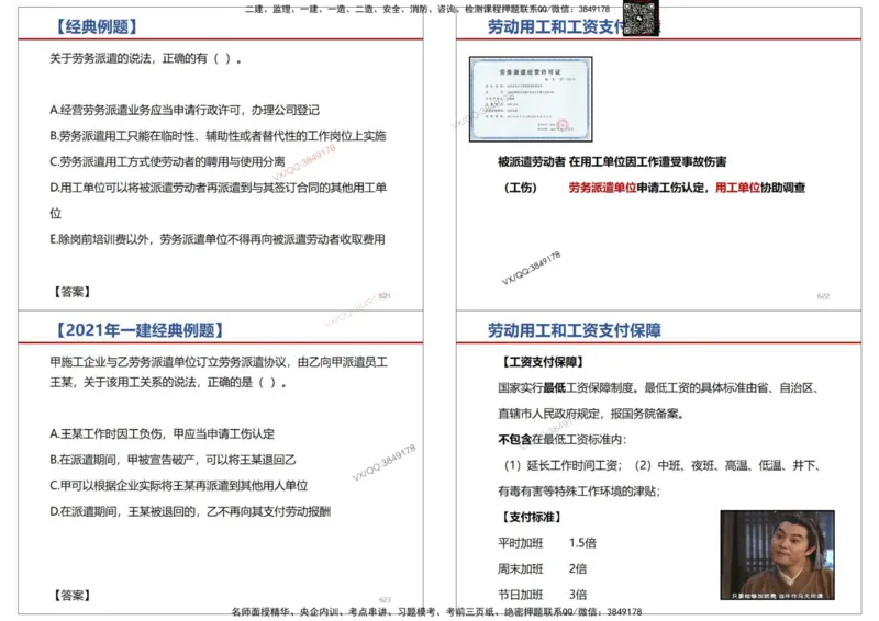法规-王鄢_2026年一建法规_2025年一建法规SVIP_02-基础精讲✿高端面授✿深度强化_46-法规《面授精讲班》王嫣SMR