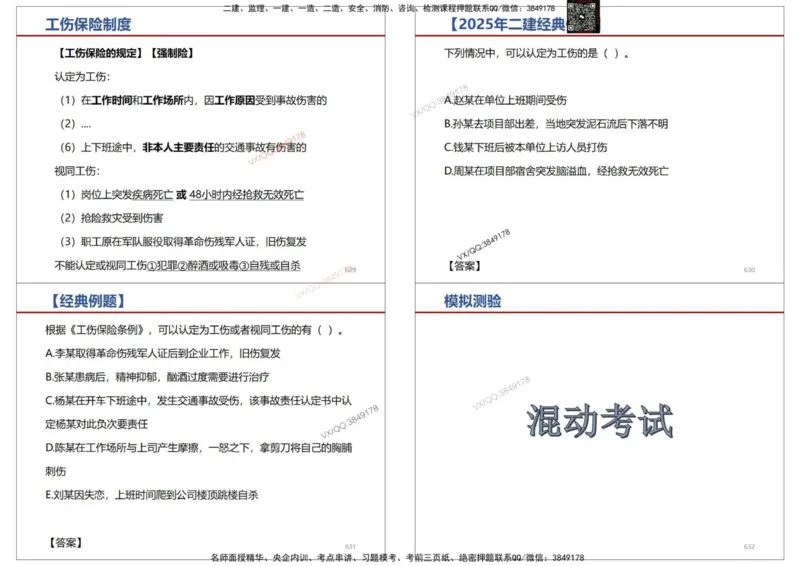 法规-王鄢_2026年一建法规_2025年一建法规SVIP_02-基础精讲✿高端面授✿深度强化_46-法规《面授精讲班》王嫣SMR