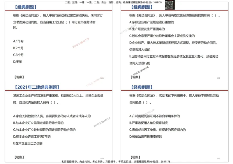 法规-王鄢_2026年一建法规_2025年一建法规SVIP_02-基础精讲✿高端面授✿深度强化_46-法规《面授精讲班》王嫣SMR