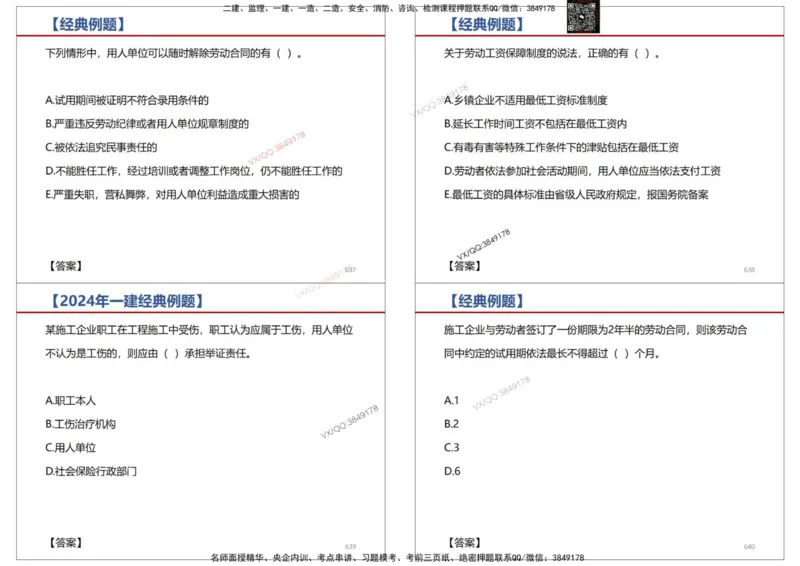 法规-王鄢_2026年一建法规_2025年一建法规SVIP_02-基础精讲✿高端面授✿深度强化_46-法规《面授精讲班》王嫣SMR