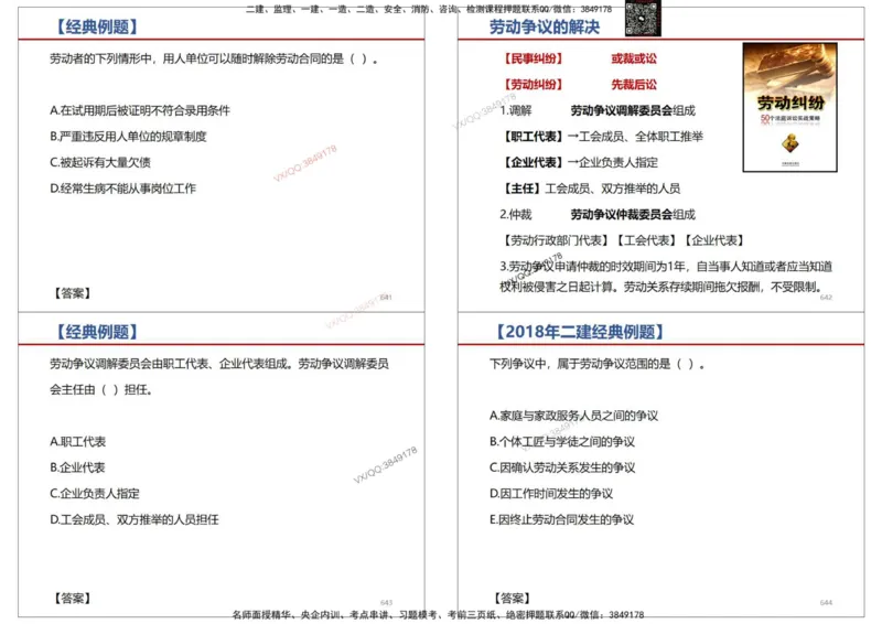 法规-王鄢_2026年一建法规_2025年一建法规SVIP_02-基础精讲✿高端面授✿深度强化_46-法规《面授精讲班》王嫣SMR