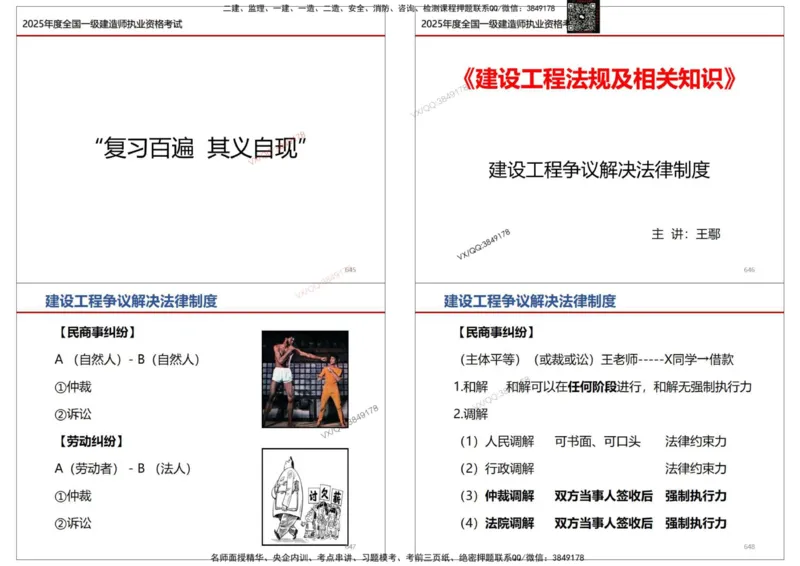 法规-王鄢_2026年一建法规_2025年一建法规SVIP_02-基础精讲✿高端面授✿深度强化_46-法规《面授精讲班》王嫣SMR