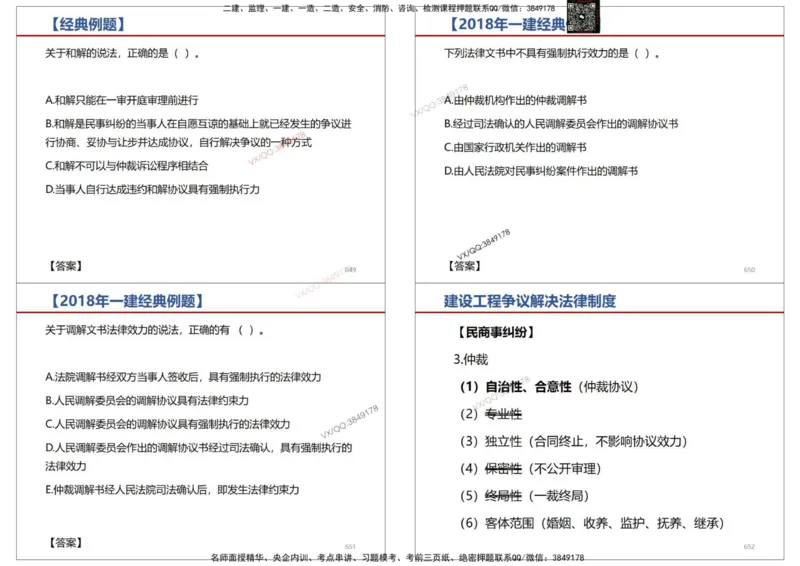 法规-王鄢_2026年一建法规_2025年一建法规SVIP_02-基础精讲✿高端面授✿深度强化_46-法规《面授精讲班》王嫣SMR