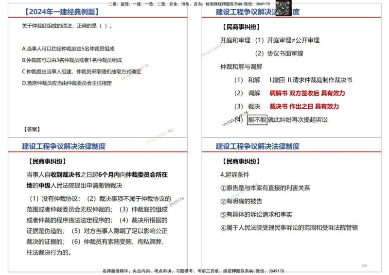法规-王鄢_2026年一建法规_2025年一建法规SVIP_02-基础精讲✿高端面授✿深度强化_46-法规《面授精讲班》王嫣SMR