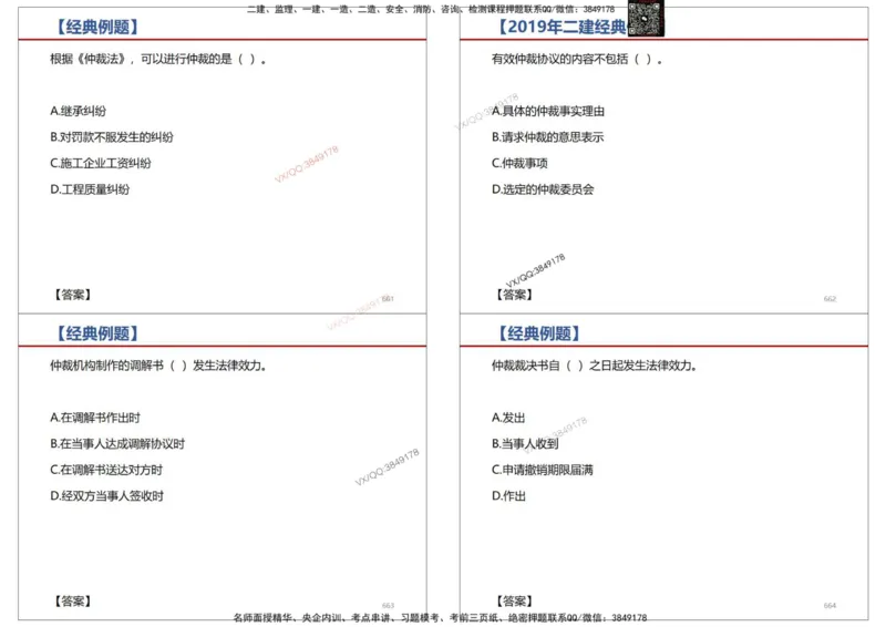 法规-王鄢_2026年一建法规_2025年一建法规SVIP_02-基础精讲✿高端面授✿深度强化_46-法规《面授精讲班》王嫣SMR