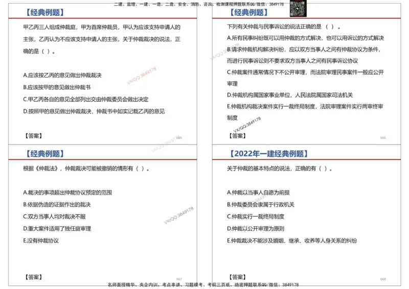 法规-王鄢_2026年一建法规_2025年一建法规SVIP_02-基础精讲✿高端面授✿深度强化_46-法规《面授精讲班》王嫣SMR