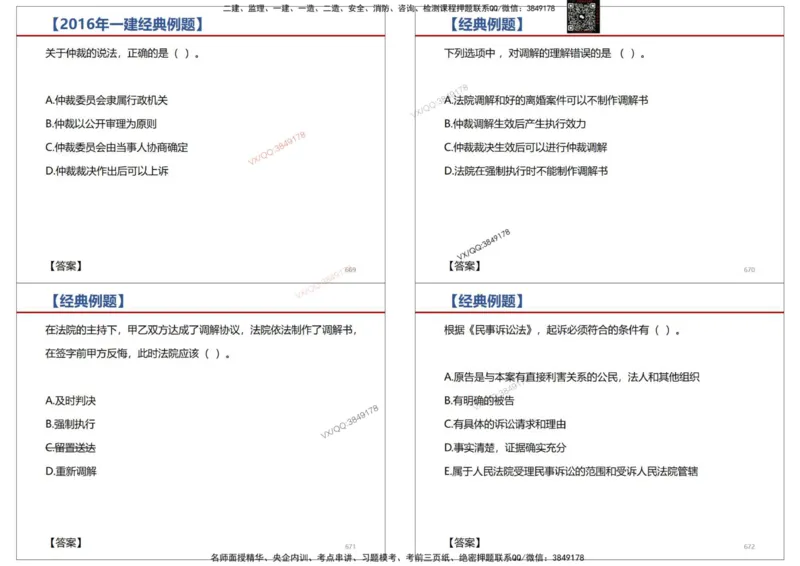 法规-王鄢_2026年一建法规_2025年一建法规SVIP_02-基础精讲✿高端面授✿深度强化_46-法规《面授精讲班》王嫣SMR
