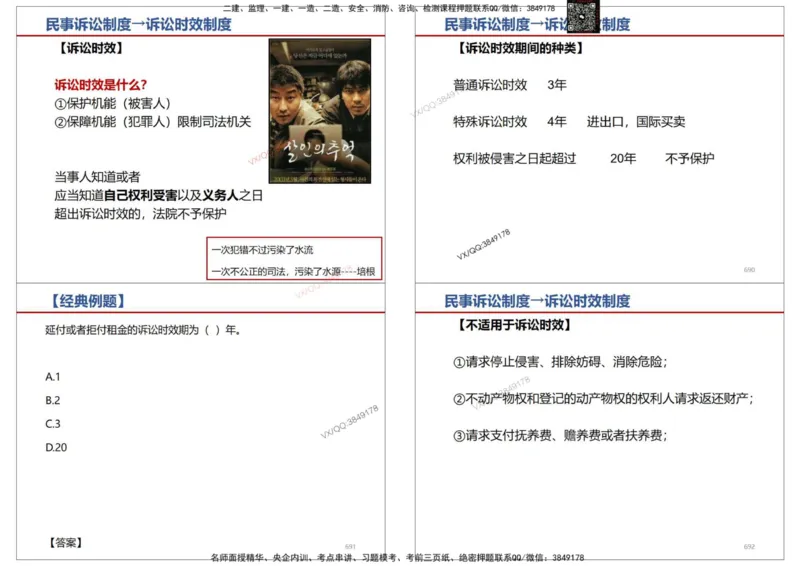 法规-王鄢_2026年一建法规_2025年一建法规SVIP_02-基础精讲✿高端面授✿深度强化_46-法规《面授精讲班》王嫣SMR