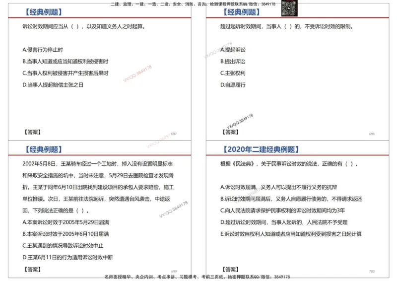 法规-王鄢_2026年一建法规_2025年一建法规SVIP_02-基础精讲✿高端面授✿深度强化_46-法规《面授精讲班》王嫣SMR