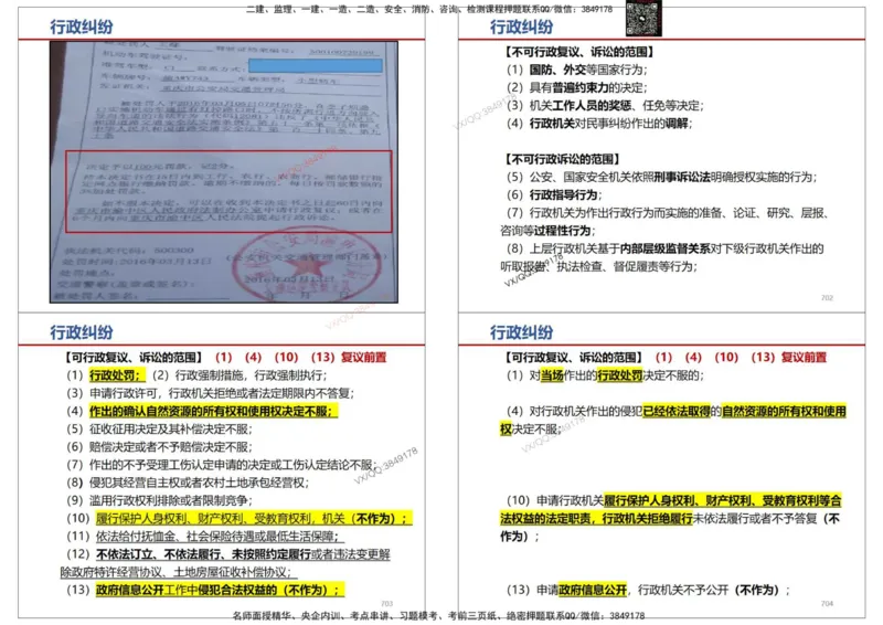 法规-王鄢_2026年一建法规_2025年一建法规SVIP_02-基础精讲✿高端面授✿深度强化_46-法规《面授精讲班》王嫣SMR
