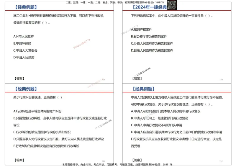 法规-王鄢_2026年一建法规_2025年一建法规SVIP_02-基础精讲✿高端面授✿深度强化_46-法规《面授精讲班》王嫣SMR