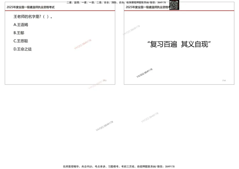 法规-王鄢_2026年一建法规_2025年一建法规SVIP_02-基础精讲✿高端面授✿深度强化_46-法规《面授精讲班》王嫣SMR
