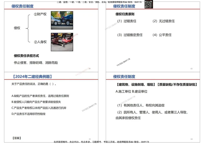 法规-王鄢_2026年一建法规_2025年一建法规SVIP_02-基础精讲✿高端面授✿深度强化_46-法规《面授精讲班》王嫣SMR