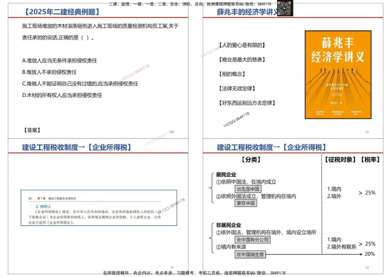 法规-王鄢_2026年一建法规_2025年一建法规SVIP_02-基础精讲✿高端面授✿深度强化_46-法规《面授精讲班》王嫣SMR