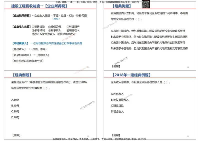 法规-王鄢_2026年一建法规_2025年一建法规SVIP_02-基础精讲✿高端面授✿深度强化_46-法规《面授精讲班》王嫣SMR