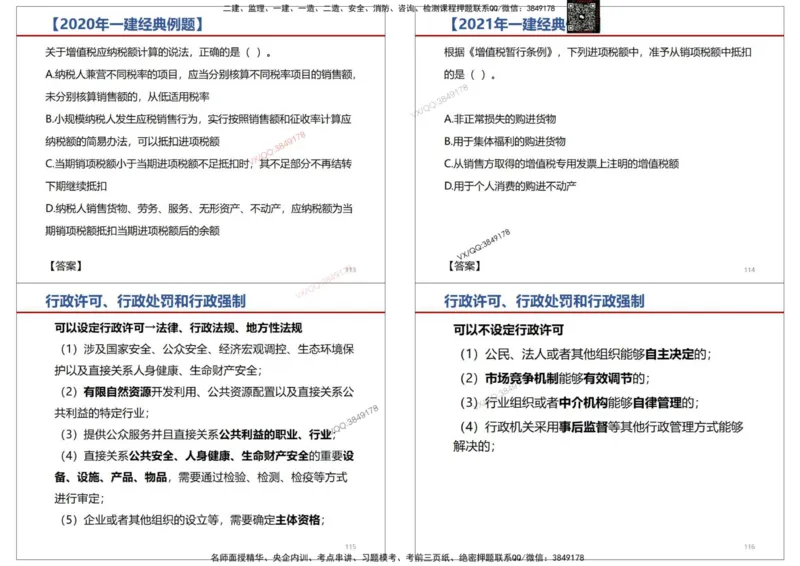 法规-王鄢_2026年一建法规_2025年一建法规SVIP_02-基础精讲✿高端面授✿深度强化_46-法规《面授精讲班》王嫣SMR