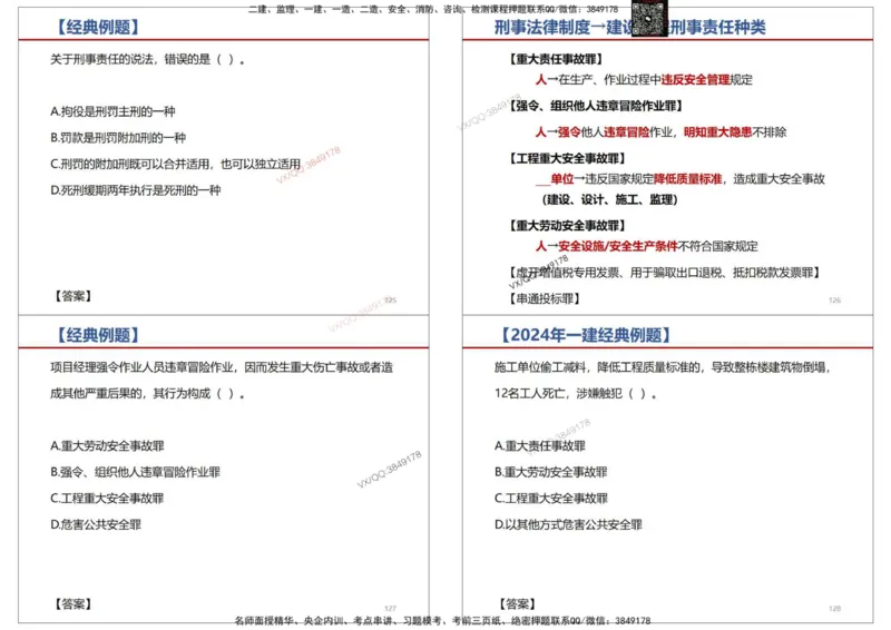 法规-王鄢_2026年一建法规_2025年一建法规SVIP_02-基础精讲✿高端面授✿深度强化_46-法规《面授精讲班》王嫣SMR