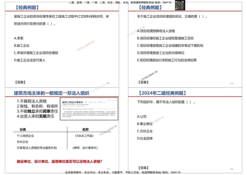 法规-王鄢_2026年一建法规_2025年一建法规SVIP_02-基础精讲✿高端面授✿深度强化_46-法规《面授精讲班》王嫣SMR