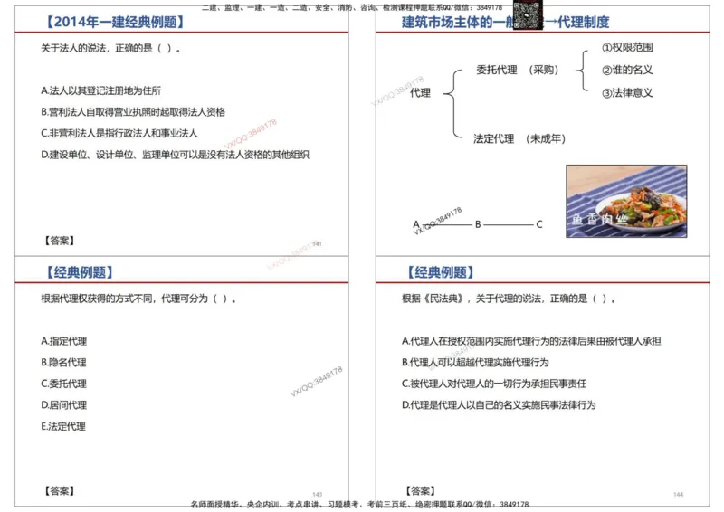 法规-王鄢_2026年一建法规_2025年一建法规SVIP_02-基础精讲✿高端面授✿深度强化_46-法规《面授精讲班》王嫣SMR