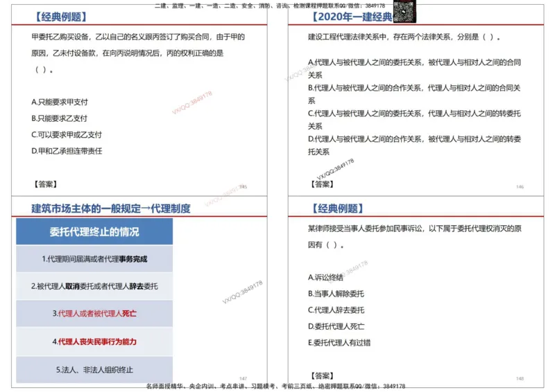 法规-王鄢_2026年一建法规_2025年一建法规SVIP_02-基础精讲✿高端面授✿深度强化_46-法规《面授精讲班》王嫣SMR