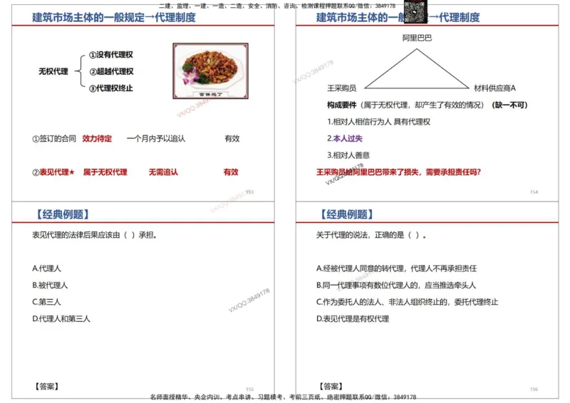 法规-王鄢_2026年一建法规_2025年一建法规SVIP_02-基础精讲✿高端面授✿深度强化_46-法规《面授精讲班》王嫣SMR