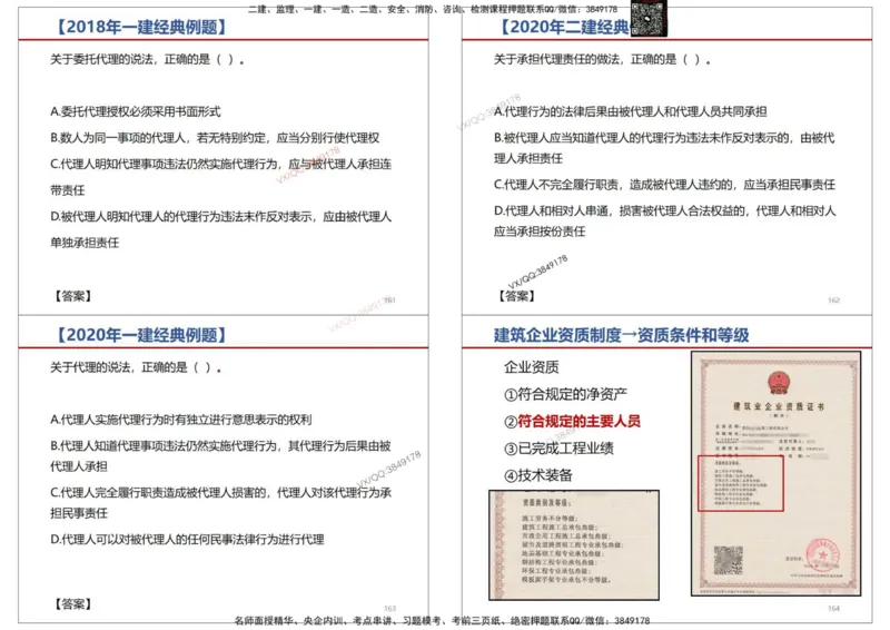 法规-王鄢_2026年一建法规_2025年一建法规SVIP_02-基础精讲✿高端面授✿深度强化_46-法规《面授精讲班》王嫣SMR
