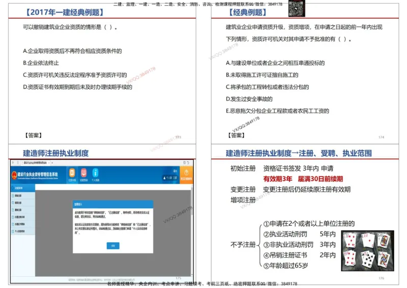 法规-王鄢_2026年一建法规_2025年一建法规SVIP_02-基础精讲✿高端面授✿深度强化_46-法规《面授精讲班》王嫣SMR