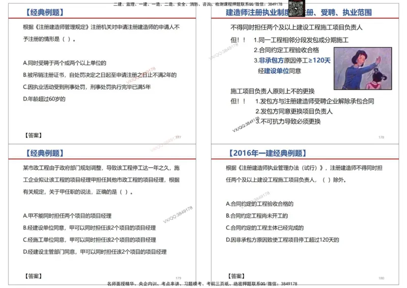 法规-王鄢_2026年一建法规_2025年一建法规SVIP_02-基础精讲✿高端面授✿深度强化_46-法规《面授精讲班》王嫣SMR