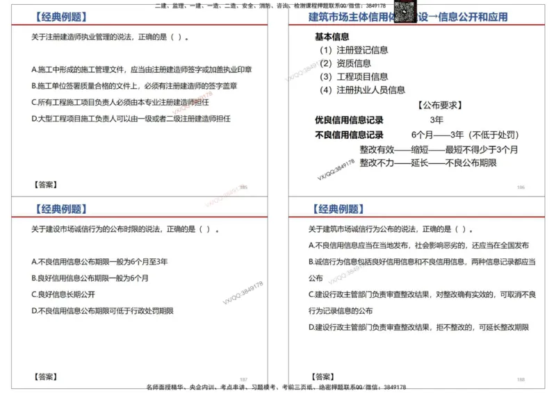 法规-王鄢_2026年一建法规_2025年一建法规SVIP_02-基础精讲✿高端面授✿深度强化_46-法规《面授精讲班》王嫣SMR