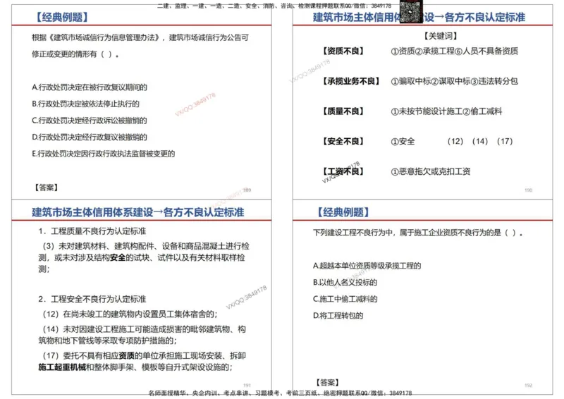 法规-王鄢_2026年一建法规_2025年一建法规SVIP_02-基础精讲✿高端面授✿深度强化_46-法规《面授精讲班》王嫣SMR