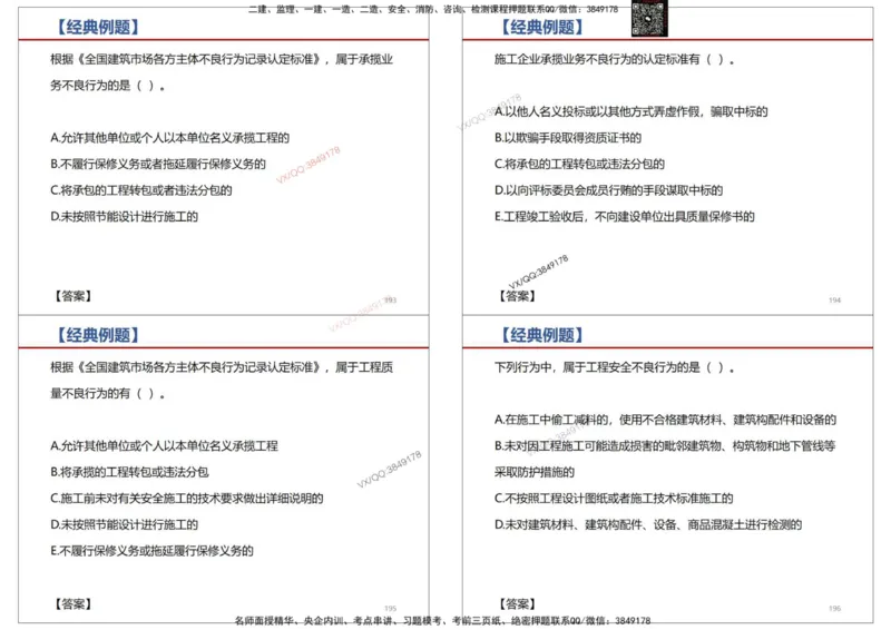 法规-王鄢_2026年一建法规_2025年一建法规SVIP_02-基础精讲✿高端面授✿深度强化_46-法规《面授精讲班》王嫣SMR