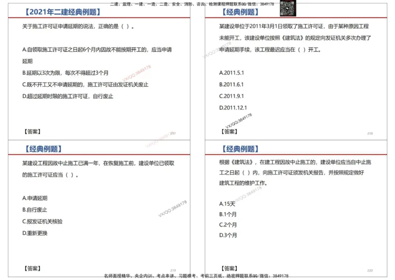 法规-王鄢_2026年一建法规_2025年一建法规SVIP_02-基础精讲✿高端面授✿深度强化_46-法规《面授精讲班》王嫣SMR
