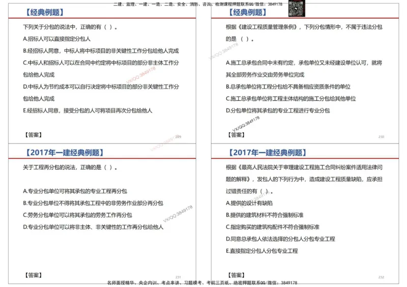 法规-王鄢_2026年一建法规_2025年一建法规SVIP_02-基础精讲✿高端面授✿深度强化_46-法规《面授精讲班》王嫣SMR