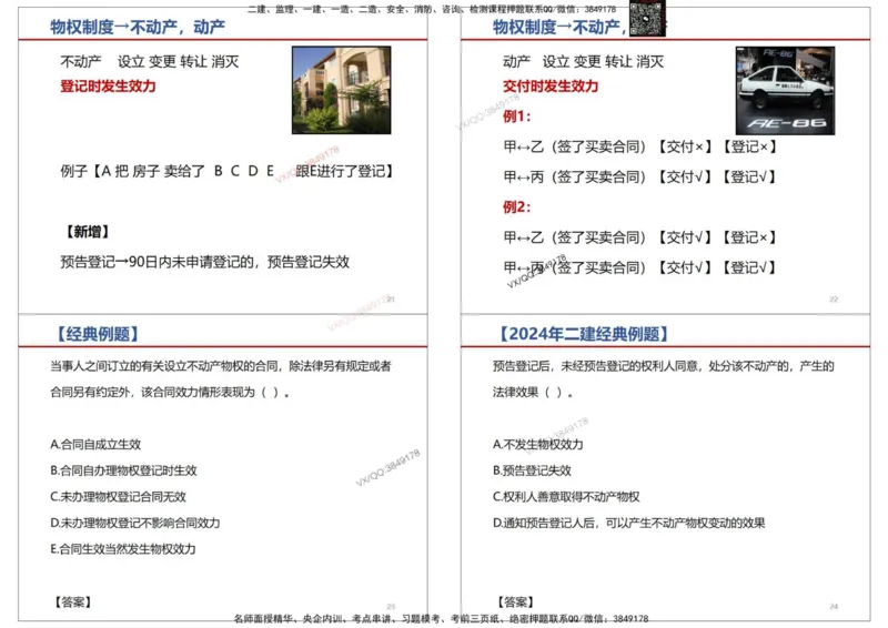 法规-王鄢_2026年一建法规_2025年一建法规SVIP_02-基础精讲✿高端面授✿深度强化_46-法规《面授精讲班》王嫣SMR