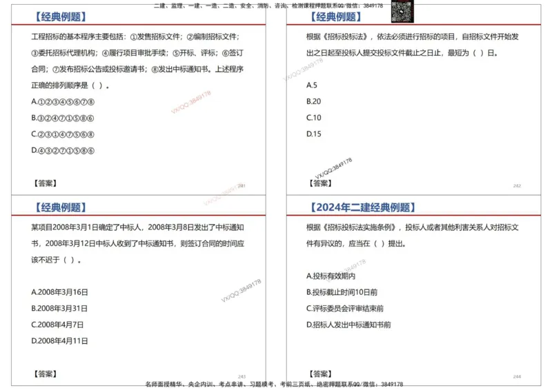 法规-王鄢_2026年一建法规_2025年一建法规SVIP_02-基础精讲✿高端面授✿深度强化_46-法规《面授精讲班》王嫣SMR