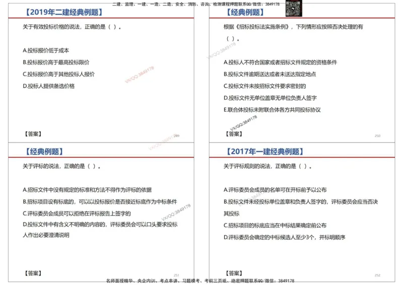 法规-王鄢_2026年一建法规_2025年一建法规SVIP_02-基础精讲✿高端面授✿深度强化_46-法规《面授精讲班》王嫣SMR