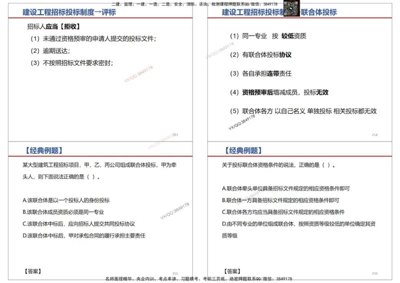 法规-王鄢_2026年一建法规_2025年一建法规SVIP_02-基础精讲✿高端面授✿深度强化_46-法规《面授精讲班》王嫣SMR