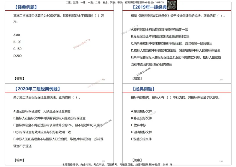 法规-王鄢_2026年一建法规_2025年一建法规SVIP_02-基础精讲✿高端面授✿深度强化_46-法规《面授精讲班》王嫣SMR