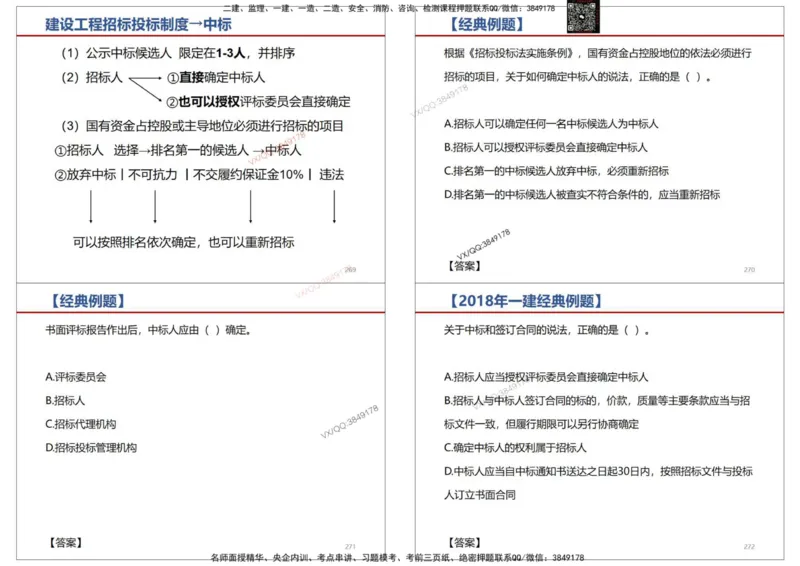 法规-王鄢_2026年一建法规_2025年一建法规SVIP_02-基础精讲✿高端面授✿深度强化_46-法规《面授精讲班》王嫣SMR