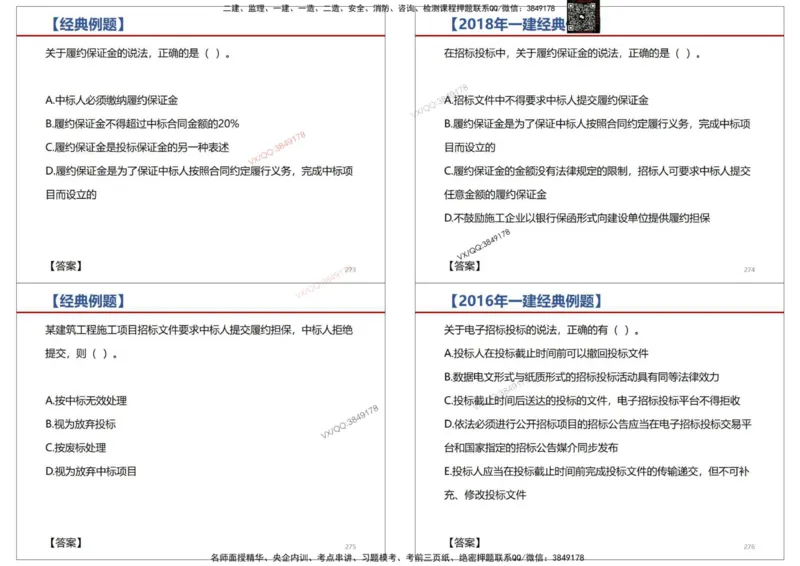 法规-王鄢_2026年一建法规_2025年一建法规SVIP_02-基础精讲✿高端面授✿深度强化_46-法规《面授精讲班》王嫣SMR