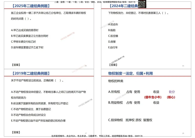 法规-王鄢_2026年一建法规_2025年一建法规SVIP_02-基础精讲✿高端面授✿深度强化_46-法规《面授精讲班》王嫣SMR