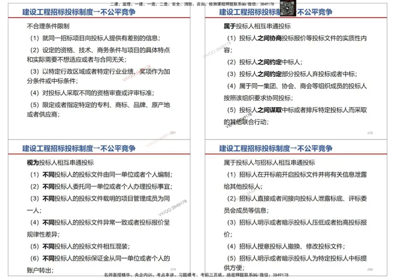 法规-王鄢_2026年一建法规_2025年一建法规SVIP_02-基础精讲✿高端面授✿深度强化_46-法规《面授精讲班》王嫣SMR